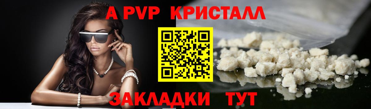 Alfa_PVP Crystall Волоколамск