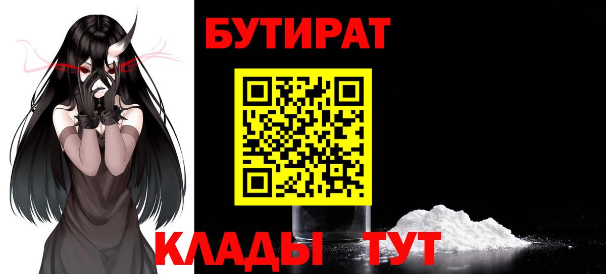 БУТИРАТ BDO 33%  БУТИРАТ  Волоколамск  Вход с VPN 
