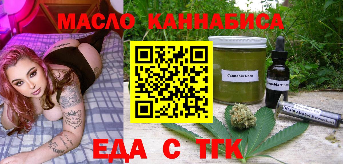 Печенье с ТГК марихуана  Вход с VPN  Волоколамск 