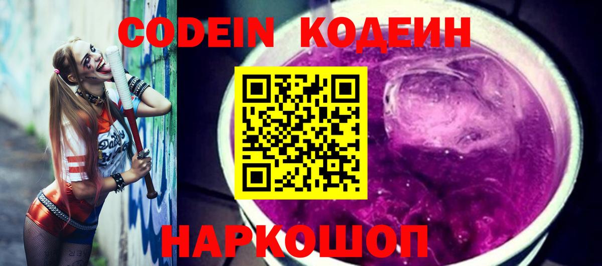 Волоколамск  Кодеиновый сироп Lean напиток Lean (лин)  Вход с VPN 