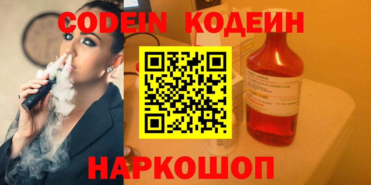 Codein Purple Drank Волоколамск