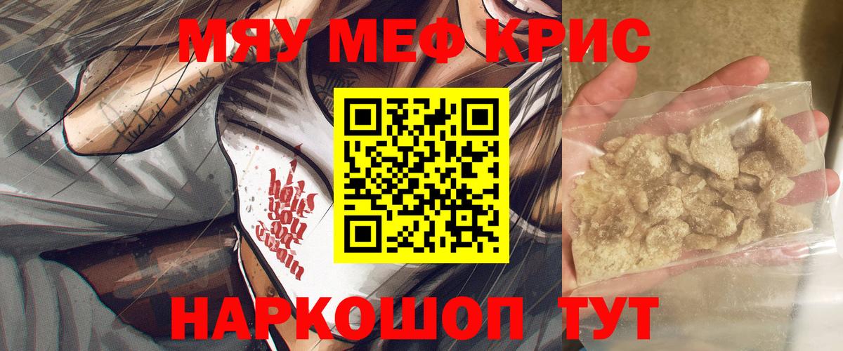 Мефедрон  МЯУ-МЯУ  Вход с VPN  Волоколамск  Мефедрон кристаллы 